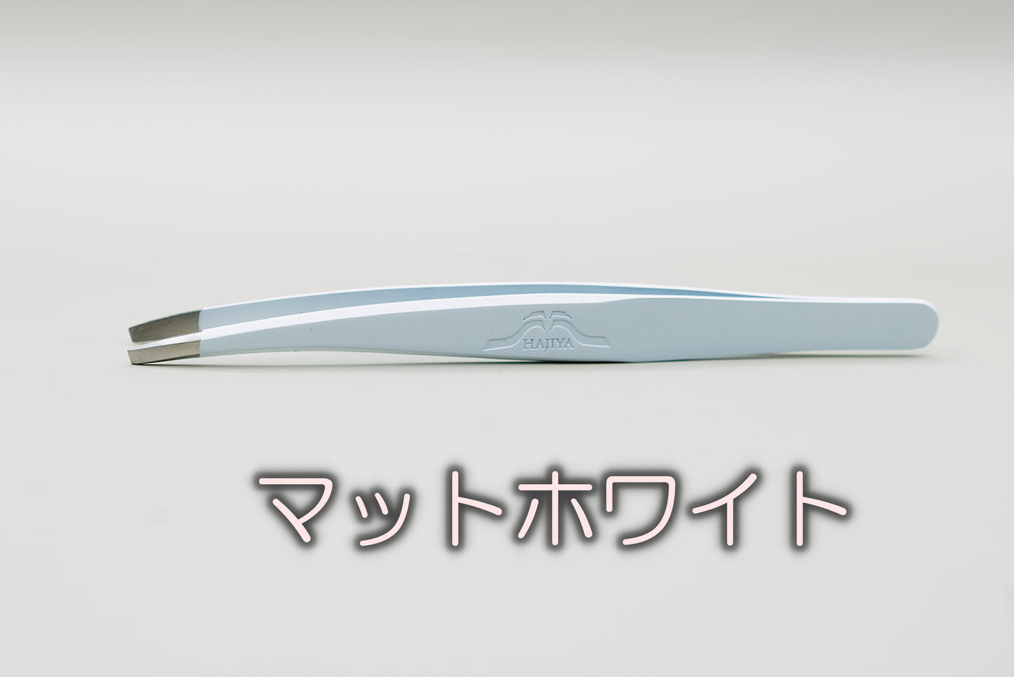 毛抜き FLAT〈日本製 Made in Japan〉