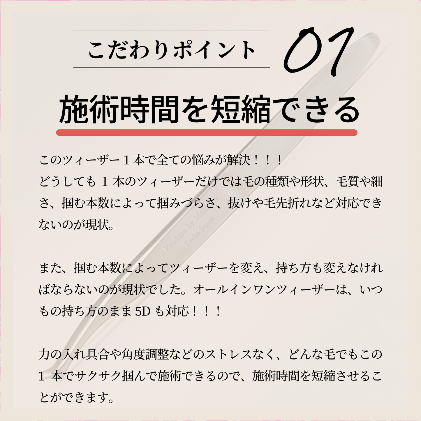 伊東真紀監修 オールインワンツィーザー(All in One Tweezers)〈日本製 Made in Japan〉