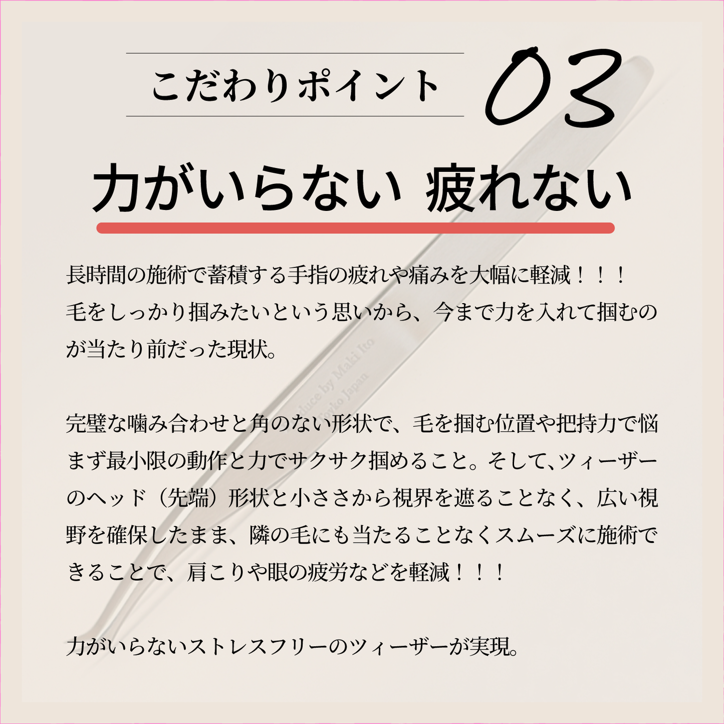 伊東真紀監修 オールインワンツィーザー(All in One Tweezers)〈日本製 Made in Japan〉