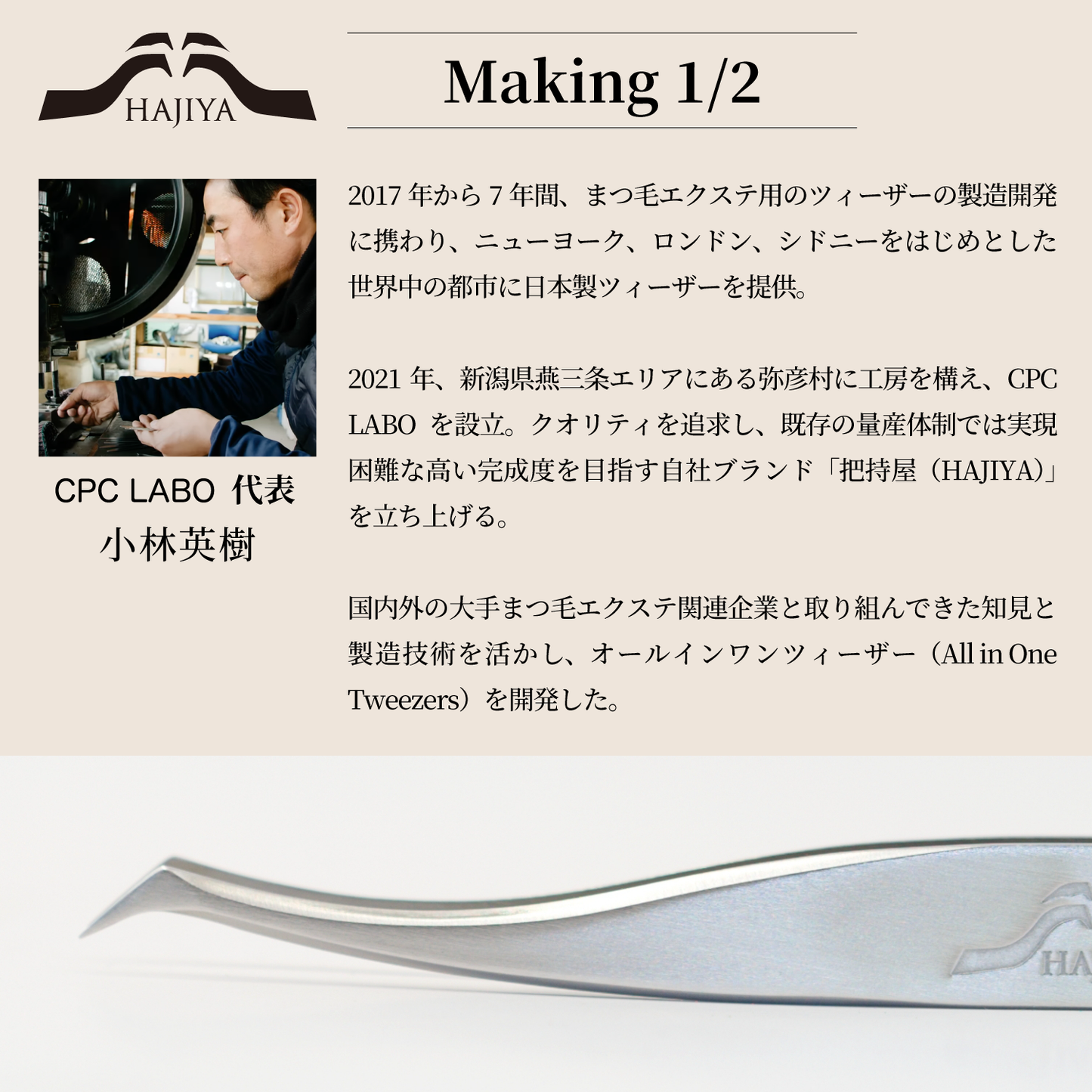 伊東真紀監修 オールインワンツィーザー(All in One Tweezers)〈日本製 Made in Japan〉