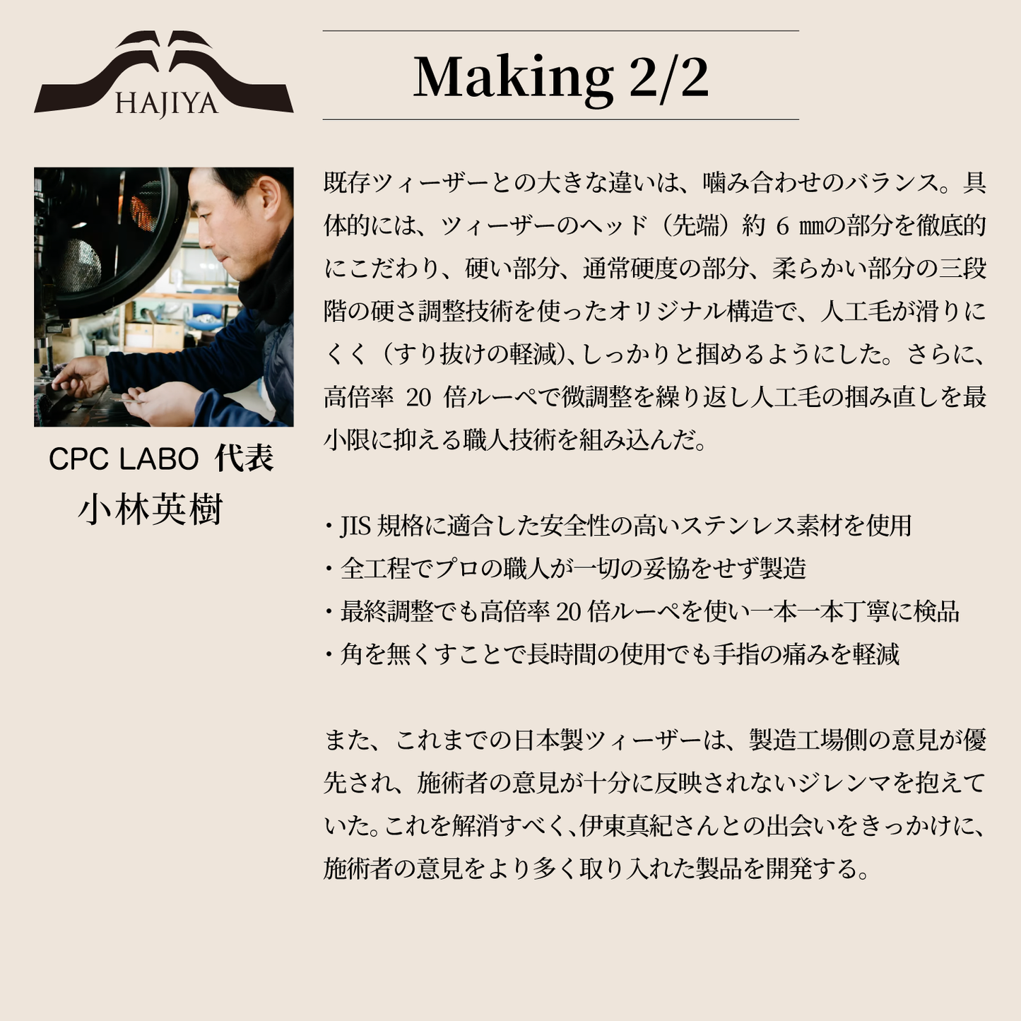 伊東真紀監修 オールインワンツィーザー(All in One Tweezers)〈日本製 Made in Japan〉