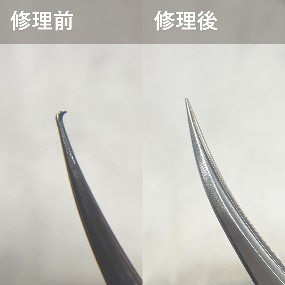 メンテナンス事例④｜落下により大きく変形した先端の調整